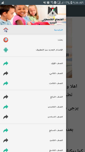 المنهاج الفلسطيني الجديد screenshot 1