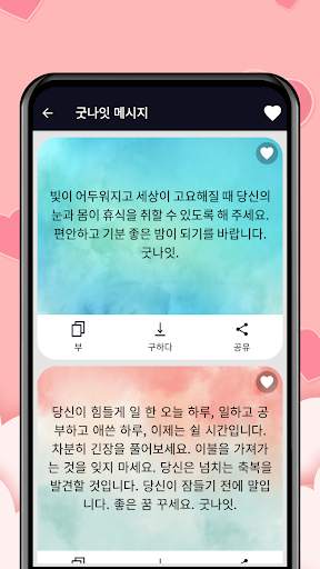 문자 소원 SMS 모음 - 이미지 & 상태 screenshot 6