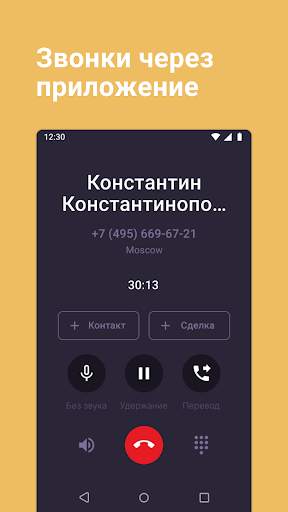 Onlinepbx-softphone 6 تصوير الشاشة