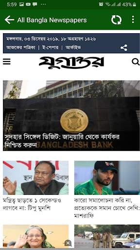 All Bangla Newspapers screenshot 8