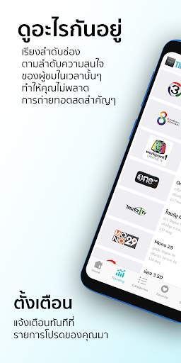 ThaiTV Live - ดูทีวีออนไลน์ screenshot 3