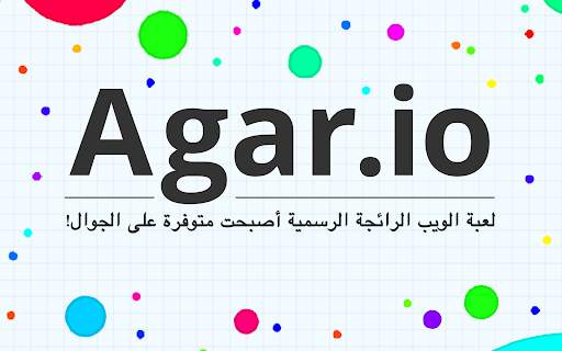 Agar.io 7 تصوير الشاشة