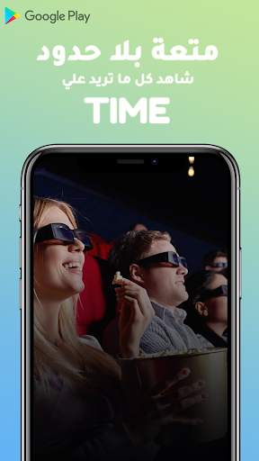 تايم موفيز Time Movies screenshot 1