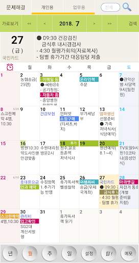 이지플래너 - 일정관리 캘린더 메모 일기 달력 screenshot 2