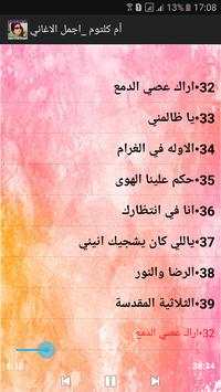 اروع اغاني ام كلثوم 6 تصوير الشاشة