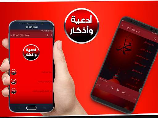أدعية وأذكار ختم القرآن صوتية بدون انترنت 2 تصوير الشاشة