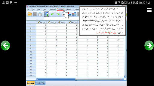 آموزش SPSS 25 स्क्रीनशॉट 6