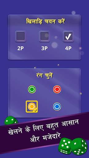 Ludo (लुडो) स्क्रीनशॉट 2