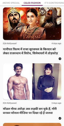E24 Bollywood : Latest | Bollywood News screenshot 2