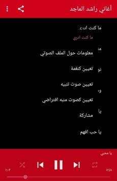 اغاني راشد الماجد بدون نت (تعيين نغمة) screenshot 2