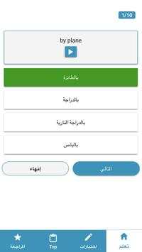 تعلم الانجليزية بالصوت скриншот 4