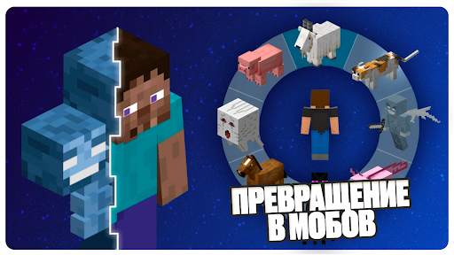 Morph Mod for Minecraft Skins скриншот 2