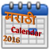 marathi calendar 2016