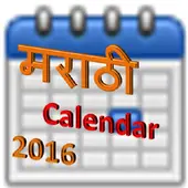 marathi calendar 2016