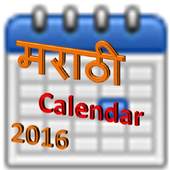 marathi calendar 2016 1.4