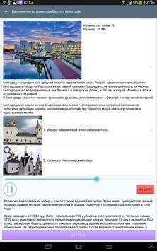 HolyRoute скриншот 8