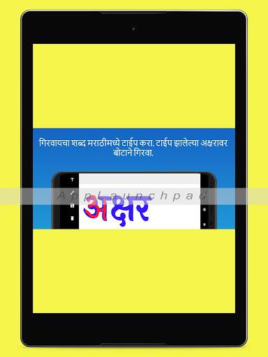 Akshar lekhan | मराठी अक्षर लेखन скриншот 22