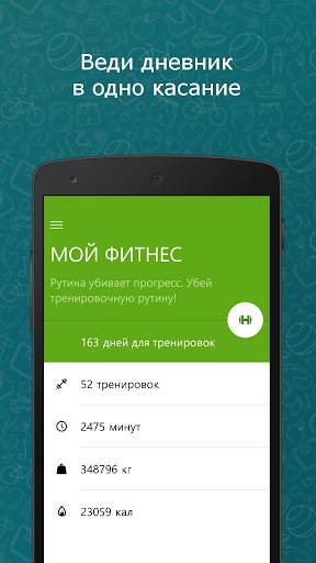 Мой Фитнес - приложение для силовых тренировок скриншот 4
