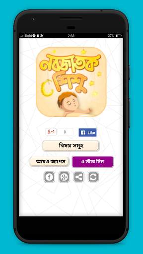 নবজাতক শিশুর যত্ন  Baby care tips screenshot 1