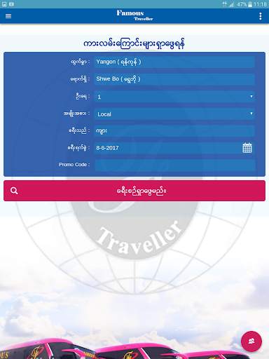 Famous Traveller Agent screenshot 5