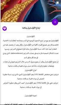 علاج الكوليسترول 3 تصوير الشاشة