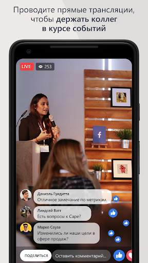 Workplace from Facebook скриншот 4