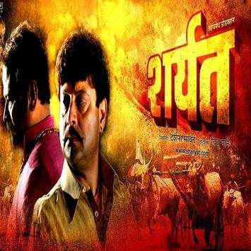 मराठी नवीन मूव्ही screenshot 1