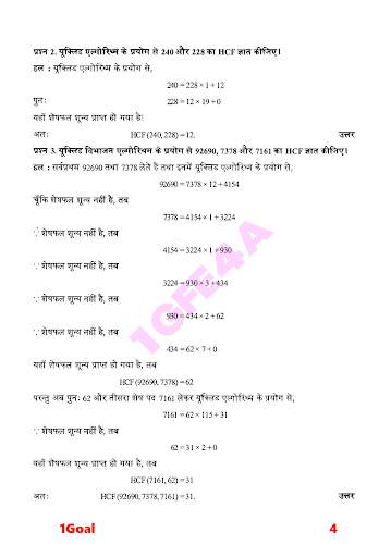 10th class math solution in hindi Dr Manohar part1 screenshot 4