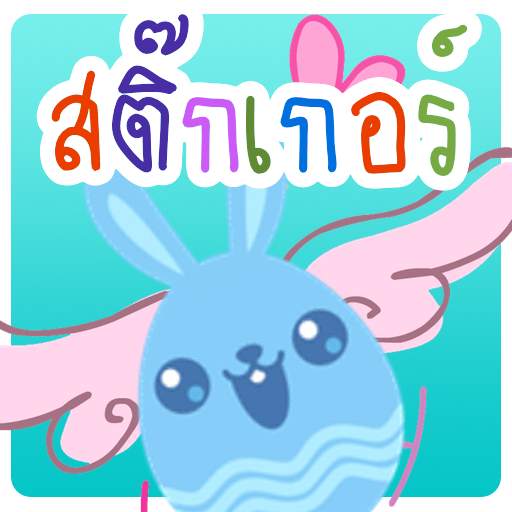 แต่งรูปคัดลอกซ่อนและสติ๊กเกอร์ 4.8