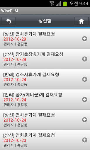 WisePLM Mobile Service screenshot 5