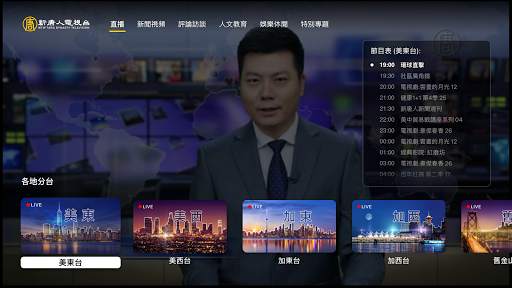 iNTD TV screenshot 2