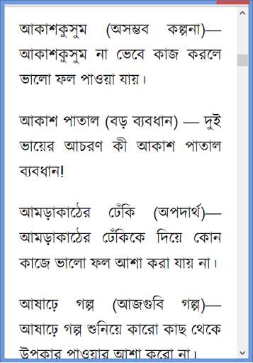 পূর্নাঙ্গ বাংলা ব্যাকরণ скриншот 4