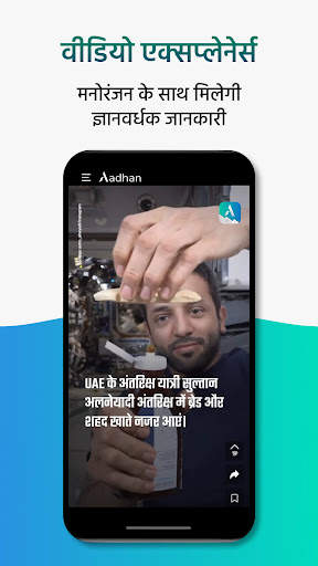 आधान- शार्ट न्यूज़ और वीडियो स्क्रीनशॉट 5