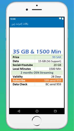 باقات زين للانترنت screenshot 7