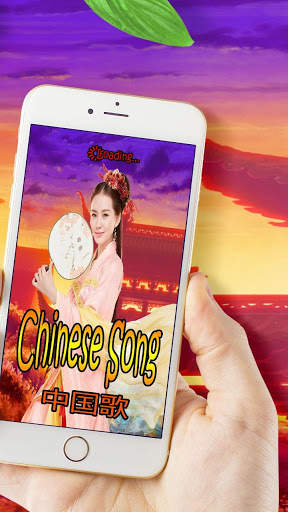 Chinese song screenshot 2