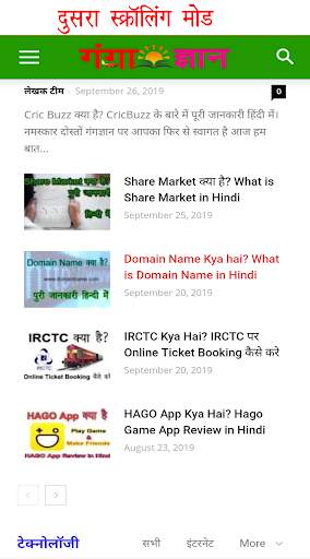 Ganga Gyan - Informative Magazine Hindi скриншот 2