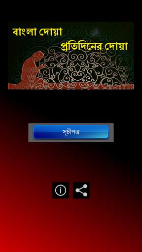 Bangla Dua Protidiner Dua скриншот 2