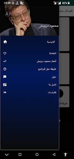 قصائد محمود درويش قراءة وصوت ب screenshot 7