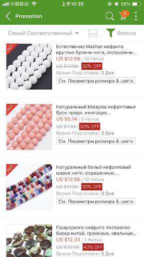 PandaHall Beads скриншот 5