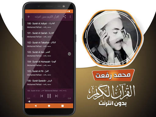 محمد رفعت القران بدون انترنت screenshot 4