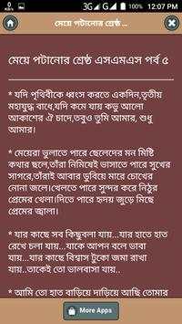 মেয়ে পটানোর এসএমএস screenshot 3