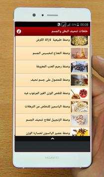 خلطات تنحيف البطن والجسم screenshot 3