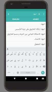 Civil Engineering Dictionary for Arabs screenshot 3