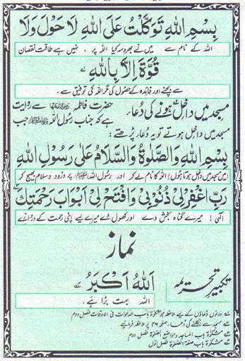 Pyare Rasool ki Pyari Duain screenshot 3