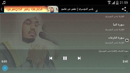‌القران الكريم ‌بصوت ‌الشيخ ياسر الدوسري بدون نت screenshot 6