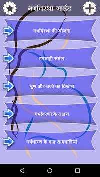 Garbhavastha Guide screenshot 1