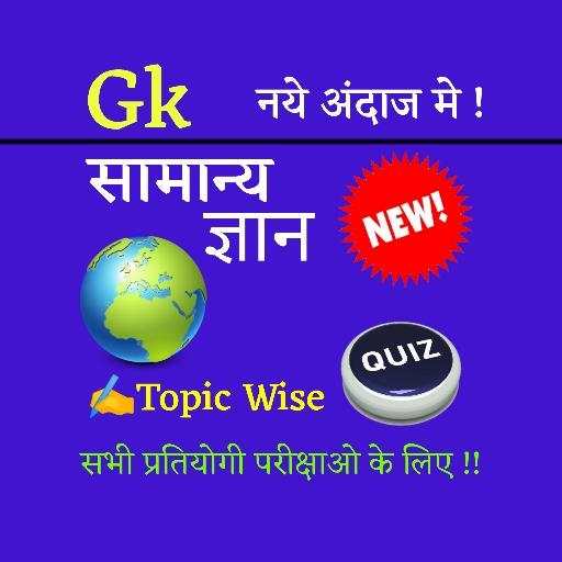 Gk Quiz Topic Wise : Lucent Based 1.0