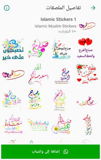 ملصقات واتساب اسلامية 2 تصوير الشاشة