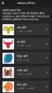 দৈনিক রাশিফল – Daily Rashifal screenshot 1