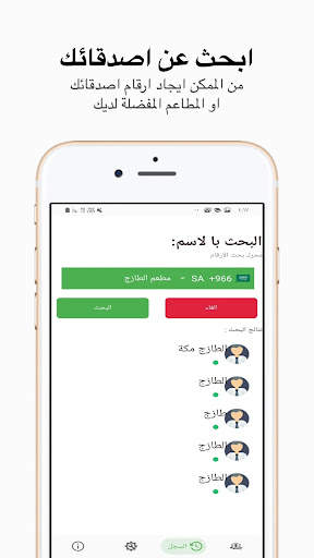 دليل الجوال السعودي screenshot 2